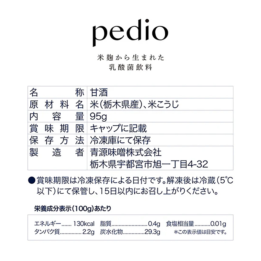 【ふるさと納税】【定期便9回】植物性乳酸菌発酵飲料「pedio」(ペディオ)95g×30本 | 送料無料 定期便 冷凍 生きた植物性乳酸菌 シュガーフリー 植物由来 米 米こうじ 乳酸菌 栃木県 下野市 飲み物 飲料 栃木県 下野市 送料無料