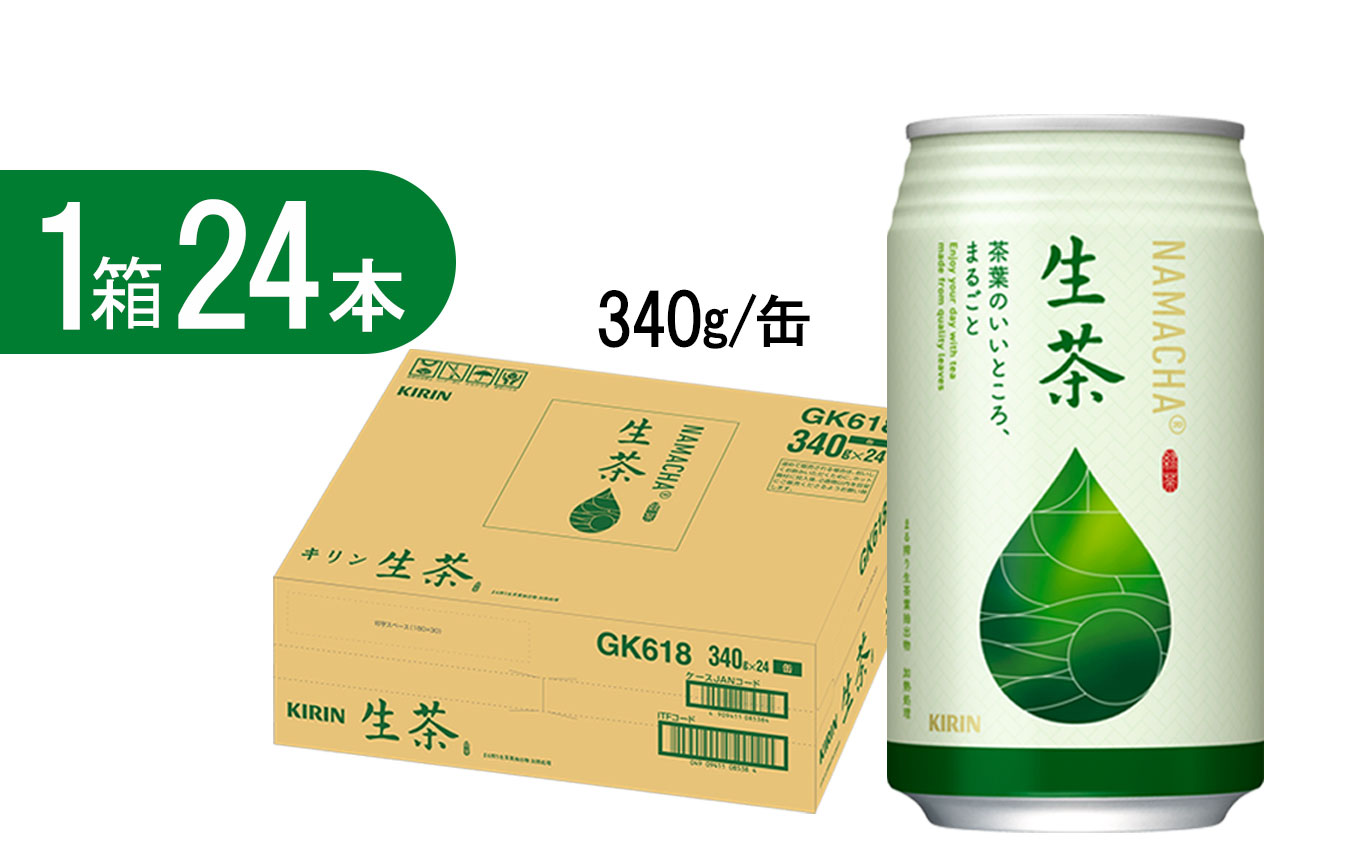 キリン生茶 340g24本 | おちゃ 飲み物 飲料 栃木県