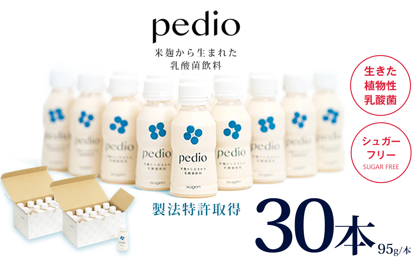 【ふるさと納税】植物性乳酸菌発酵飲料「pedio」(ペディオ)95g×30本 | 送料無料 定期便 冷凍 生きた植物性乳酸菌 シュガーフリー 植物由来 米 米こうじ 乳酸菌 栃木県 下野市 飲み物 飲料 栃木県 下野市 送料無料