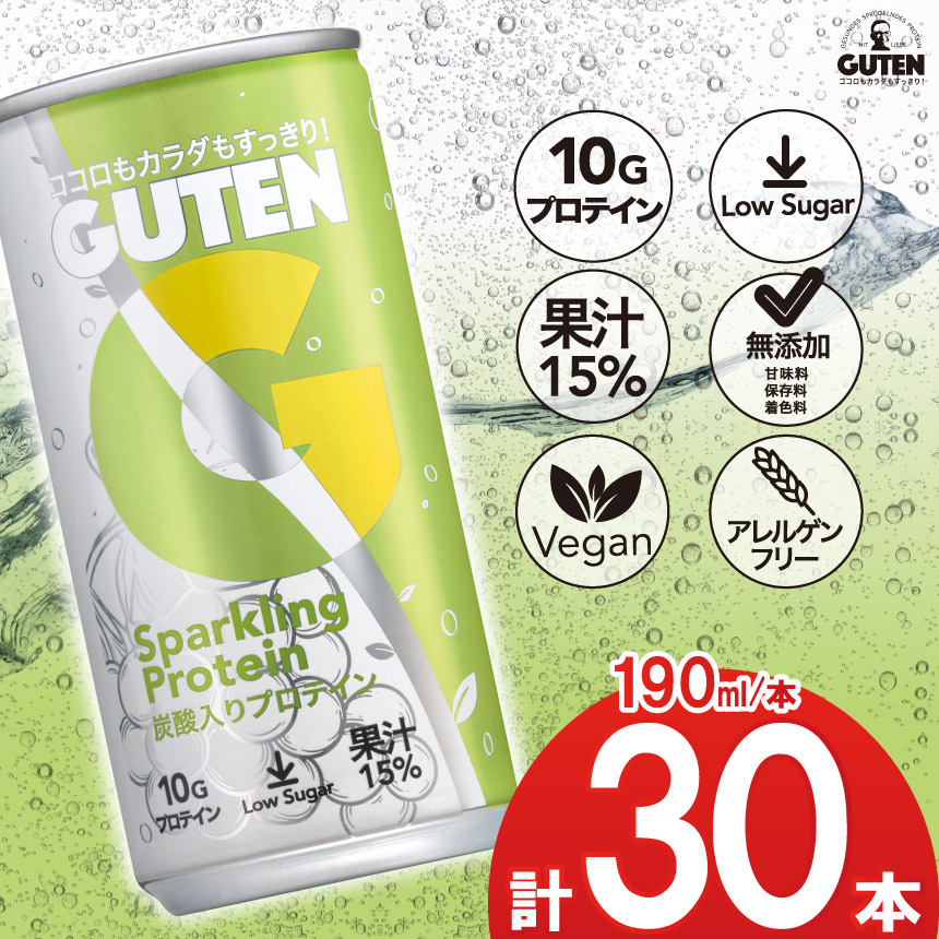 炭酸入りプロテイン グーテン 190ml 30本 | 飲料 炭酸 プロテイン ドリンク GUTEN ぐーてん ｸﾞｰﾃﾝ ぶどう果汁 テイスト 植物性 プロテイン ガス入り 下野市 栃木県