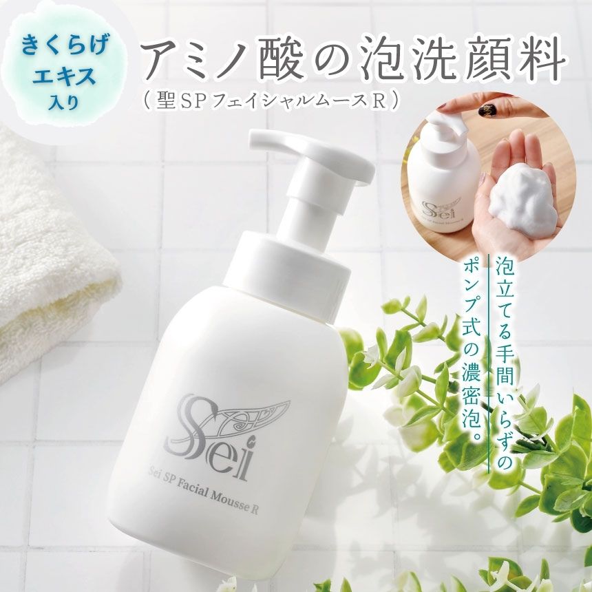 【きくらげエキス入り】アミノ酸の泡洗顔料（聖SPフェイシャルムースR） | きくらげ エキス アミノ酸 泡洗顔料 弱酸性 泡タイプ 栃木県 下野市