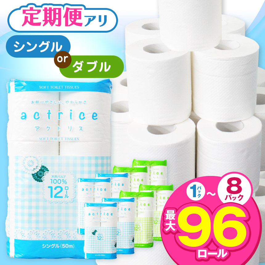 【ダブル】人気急上昇 数量限定 大人気！ 高品質 トイレット ペーパー12ロール入り｜トイレットペーパー 天然 やさしい 肌触り 日用品 ふるさと 納税 常備品 消耗品 生活用品 雑貨 まとめ買い 大容量 栃木県 下野市 ダブル 12ロール×1パック