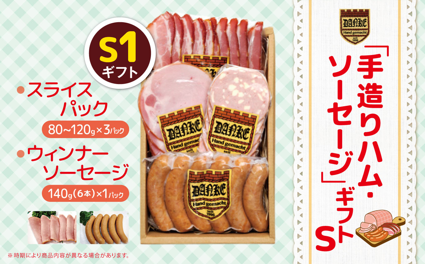 「手造りハム・ソーセージ」ギフトS1 | 肉 豚肉 豚 加工 加工肉 ハム ソーセージ ギフト セット 手作り 低添加 栃木県 特産品