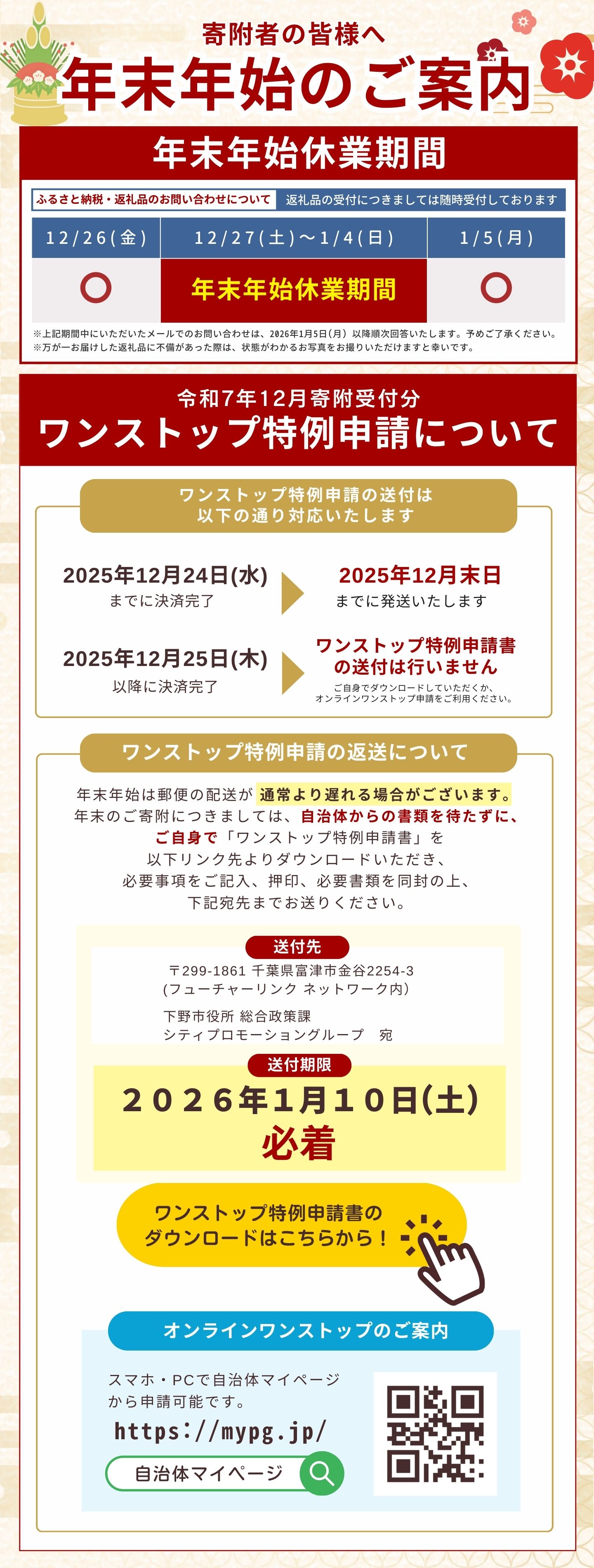 年末年始のご案内