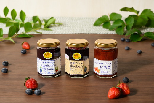ブルーベリー、ブルーベリー＆イチゴ、イチゴの美味しいジャムのセット　※離島への配送不可