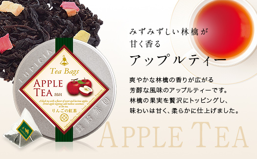 人気の紅茶3缶セット（ティーバッグ） ／ 紅茶3種 「アップルティー」「 アフタヌーンティー」「 ロゼロワイヤル」 | お茶 アフタヌーンティー フレーバードティー ギフト 贈り物 贈答 プレゼント ティーバッグ 3種 セット