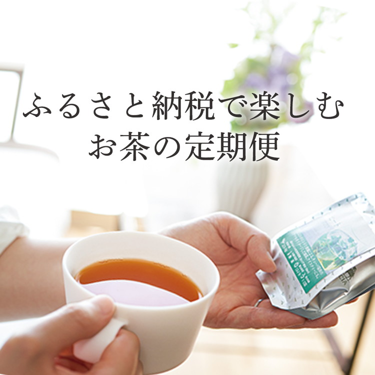 人気のお茶の定期便（リーフティー）3種類×3回コース