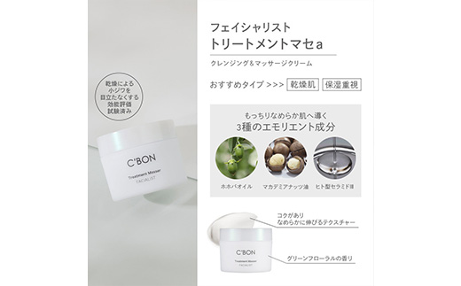 【シーボン】フェイシャリスト トリートメントマセa 110g（クレンジング＆マッサージクリーム）| C'BON シーボン 化粧品 CBON コスメ クレンジング メイク落とし クリーム クレンジングクリーム うるおい 保湿 毛穴 毛穴汚れ 乾燥