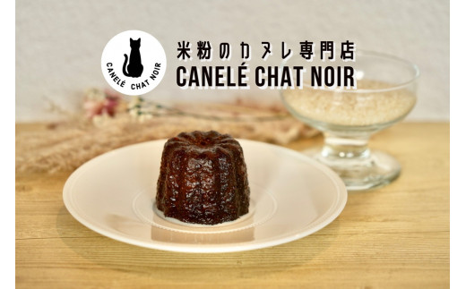 米粉のカヌレ 3点セット（プレーン/ショコララズベリー／紅茶）グルテンフリー| 洋菓子 おやつ スイーツ ティータイム 贈答用