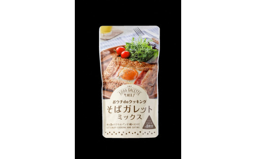 松屋製粉のガレット食べ比べセット1.2kg（おウチdeクッキングそばガレットミックス200g×3、そばガレットミックス（日光産玄そば使用）200g×3）◇