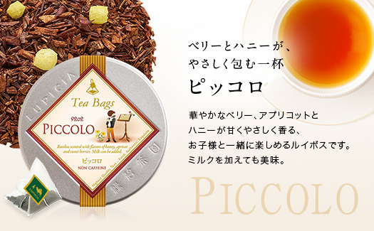 バラエティーお茶3缶セット（ティーバッグ） ／ 紅茶 「アールグレイ」、緑茶「白桃煎茶」、ルイボスティー（ノンカフェイン）「ピッコロ」 | お茶 ティータイム アフタヌーンティー 紅茶 緑茶 茶葉 ギフト 贈り物 贈答 プレゼント