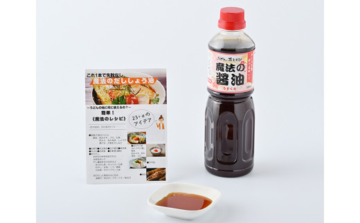 特製 魔法のだし醤油（500cc×3本）≪調味料 万能 卵かけごはん 出汁 薄口≫