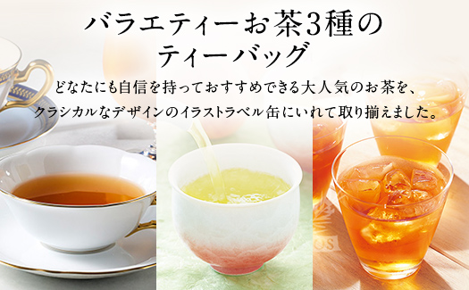 バラエティーお茶3缶セット（ティーバッグ） ／ 紅茶 「アールグレイ」、緑茶「白桃煎茶」、ルイボスティー（ノンカフェイン）「ピッコロ」 | お茶 ティータイム アフタヌーンティー 紅茶 緑茶 茶葉 ギフト 贈り物 贈答 プレゼント
