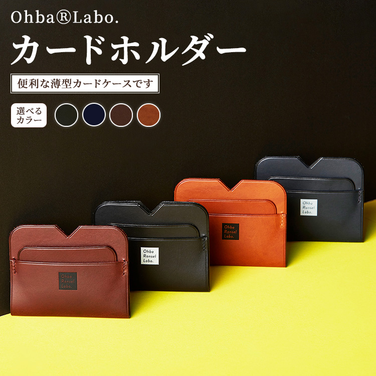 カードホルダー