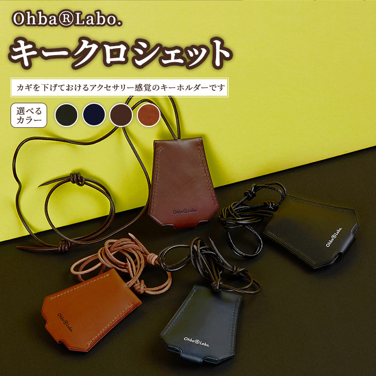 キークロシェット