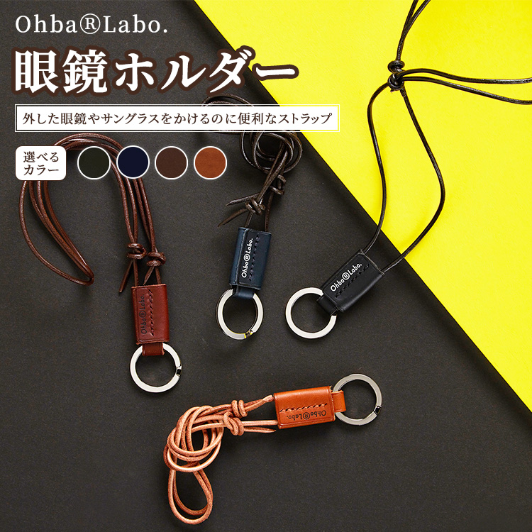 眼鏡ホルダー