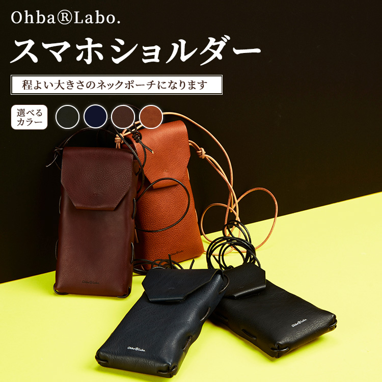 スマホショルダー