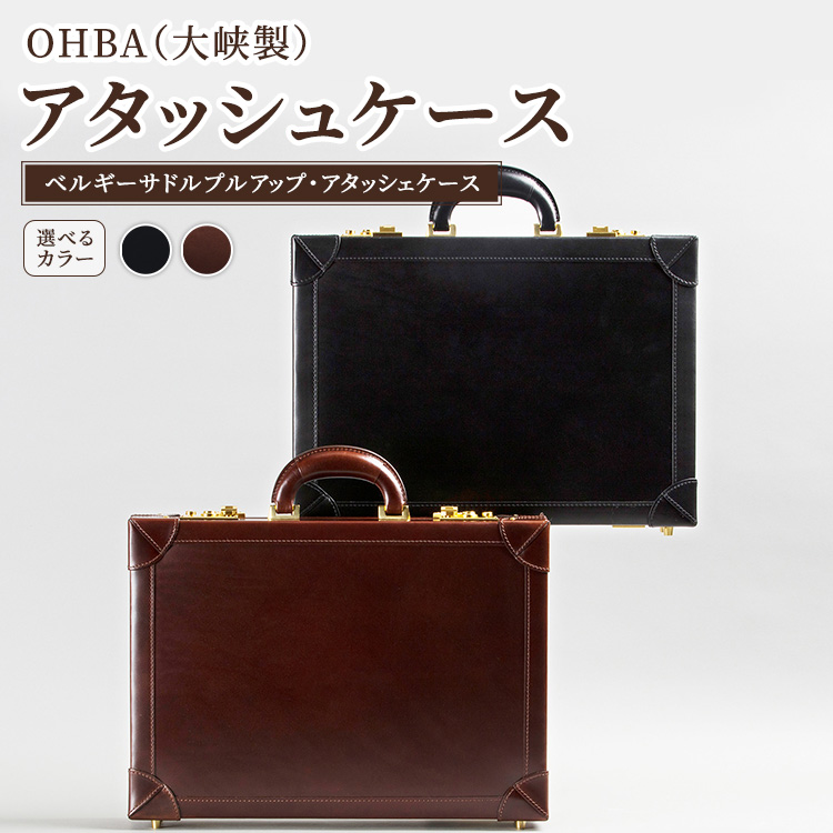 アタッシュケース