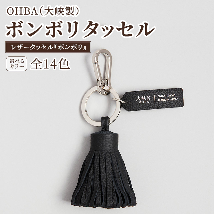 ボンボリタッセル