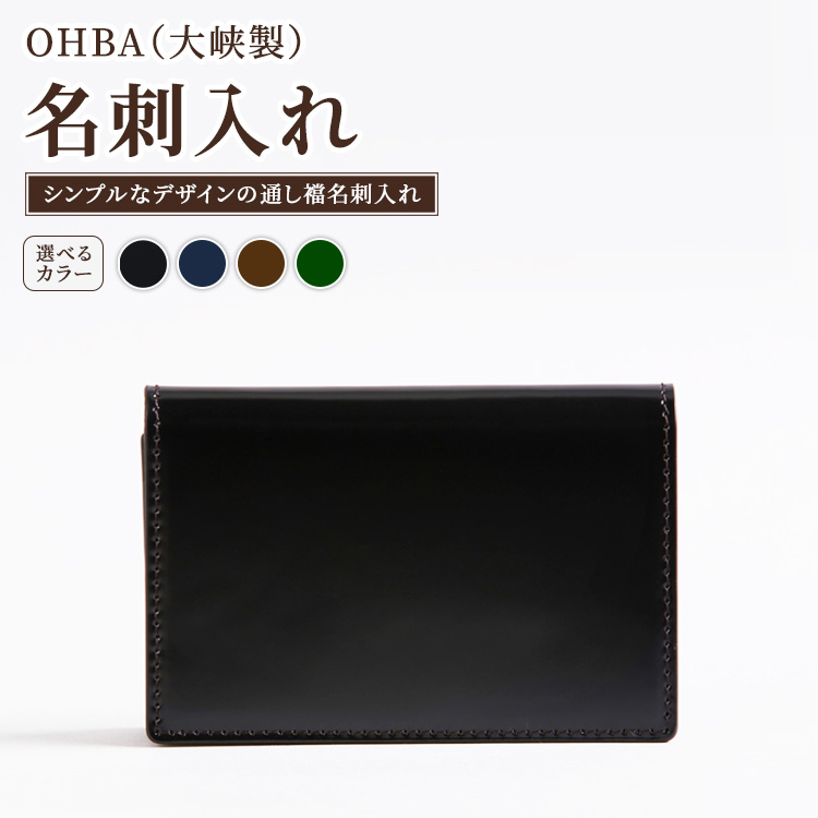 名刺入れ