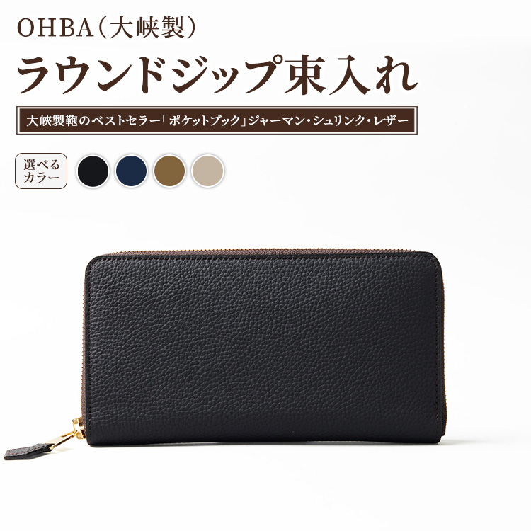 ラウンドジップ束入れ