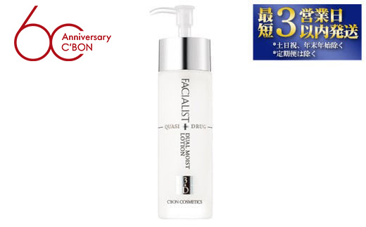 【シーボン】フェイシャリスト　デュアルモイストローションＱ　120ｍL（化粧水）＜医薬部外品＞ | C'BON シーボン 化粧品 CBON コスメ 化粧水 うるおい 保湿 乾燥