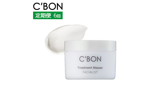 【2か月おき6回定期便】【シーボン】フェイシャリスト トリートメントマセa 110g（クレンジング＆マッサージクリーム）| C'BON シーボン 化粧品 CBON コスメ クレンジング メイク落とし クリーム クリームクレンジング うるおい 保湿 毛穴 毛穴汚れ 乾燥