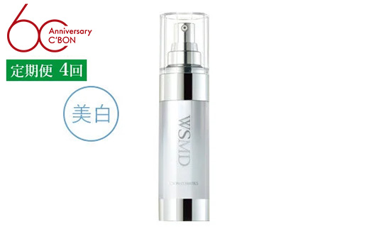 【3か月おき4回定期便】【シーボン】ホワイトスムージングエッセンス MDS　35mL (美容液)〈医薬部外品〉| C’BON シーボン 化粧品 CBON コスメ 美容液 乳液 美白* シミ ソバカス 日やけ 保湿