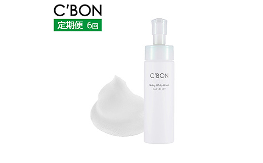 【2か月おき6回定期便】【シーボン】フェイシャリスト シャイニーホイップウォッシュ 200mL（洗顔料）| C'BON シーボン 化粧品 CBON コスメ 洗顔 泡洗顔 洗顔フォーム 毛穴 毛穴汚れ 乾燥 保湿
