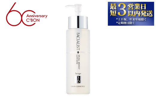 【シーボン】フェイシャリスト デュアルモイストローションＱ ラージ 300mL（化粧水）＜医薬部外品＞ | C'BON シーボン 化粧品 CBON コスメ 化粧水 うるおい 保湿 乾燥