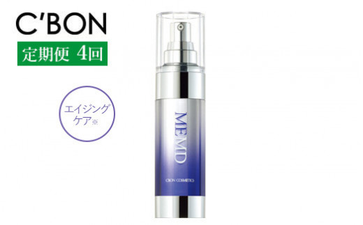 【3か月おき4回定期便】【シーボン】MEエッセンス MD　35mL (美容液)〈医薬部外品〉| C’BON シーボン 化粧品 CBON コスメ 美容液 乳液 エイジングケア 保湿