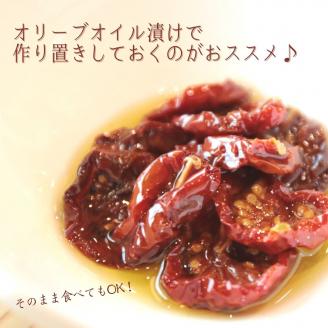 AA009　アン・エリザベス・ファームのドライトマト