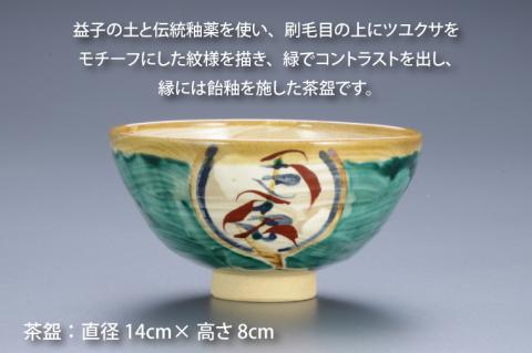 BA004　益子焼　刷毛目花紋茶わん　桐箱付