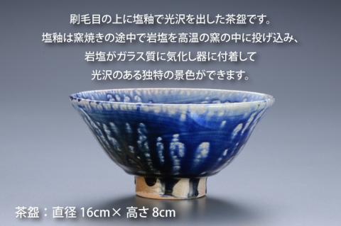 BA005　益子焼　塩釉刷毛目茶わん　桐箱付