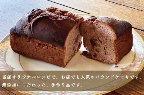【ギフト対応可】大人気♪暖邸オリジナル　パウンドケーキチョコ＆胡桃　（個数限定）（CM006）