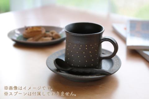 AS003-4　益子焼　ドット柄コーヒーカップ＆ソーサー（黒地黒釉）
