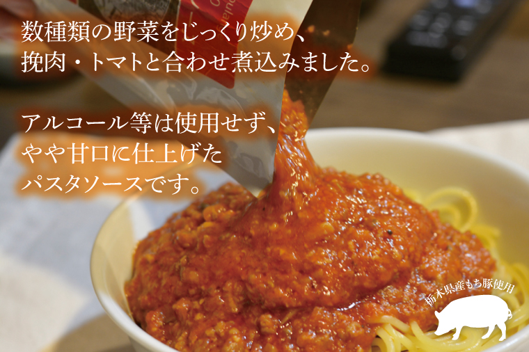 【ギフト対応可】Boulange770　ミートソース　レトルトパウチ食品　もち豚　パスタソース　スパゲッティ　やや甘口（AB008）