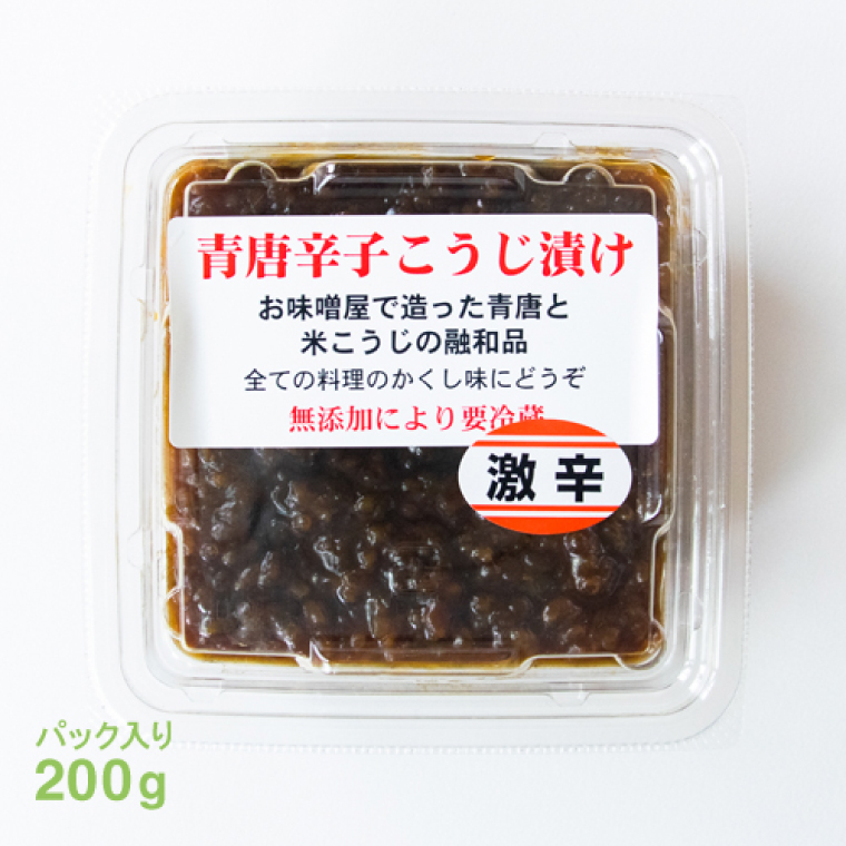 青唐辛子こうじ漬けセット【ピリ辛・辛口・激辛・田楽みそ】ごはん お弁当 おつまみ トッピング おすそ分け（AK009）