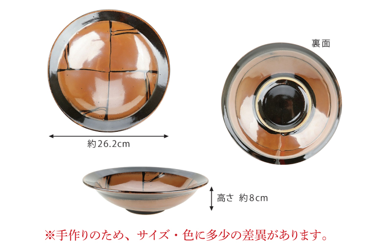 AT010　益子焼　萩原芳典　柿釉線紋鉢