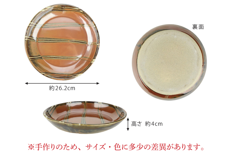 AT011　益子焼　萩原芳典　柿釉線紋平鉢