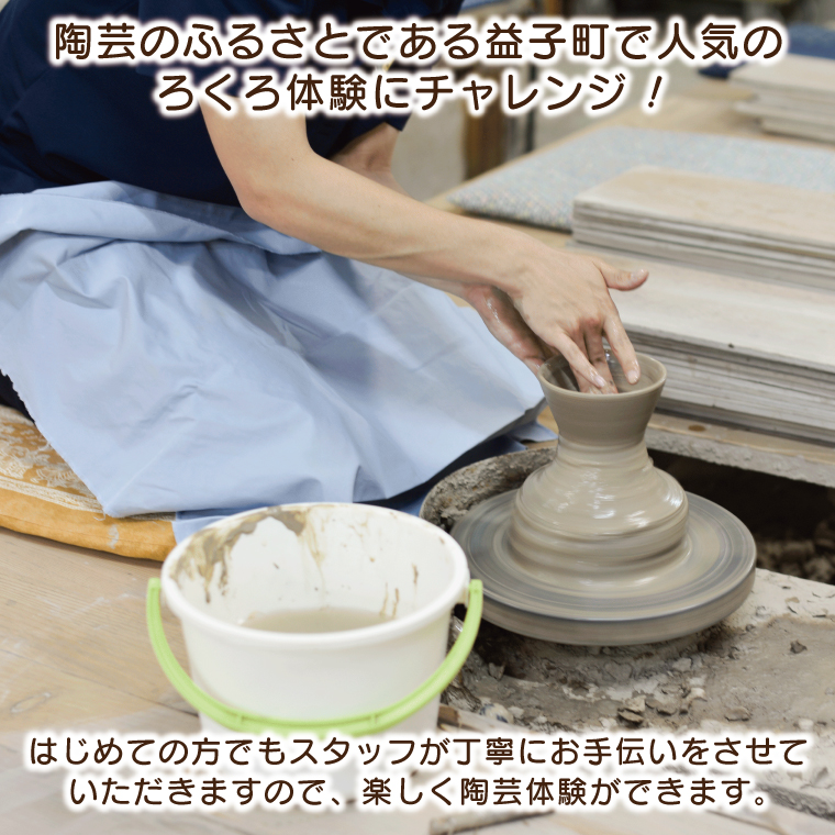 ＼益子焼を体験しよう／【益子焼】陶芸ろくろ体験チケット 1名様分 | 益子焼 益子町 体験 ろくろ 陶芸体験 オリジナル 焼き物 ろくろ体験 体験チケット 30分コース 1人分 1～2個付き 手作り 焼き物 ぬくもり 贈り物 記念品 思い出 ギフト（BH007）