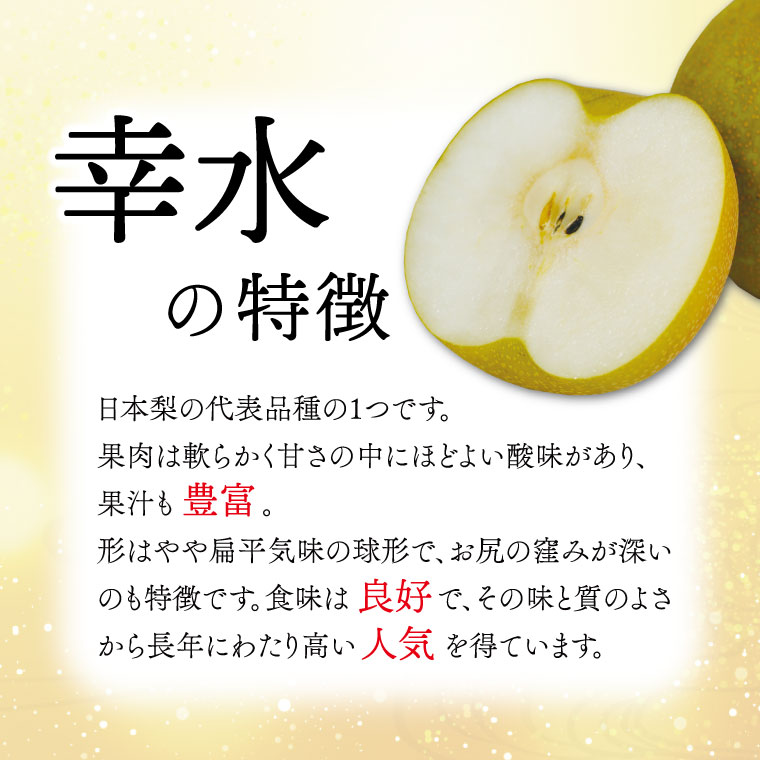 ★先行予約★ 【2026年8月発送】仁平果樹園の梨 「幸水」5kg (8個～16個) (8月中旬より順次配送) | 果物 新鮮 フルーツ ギフト 梨 ナシ 益子町産梨 甘い あまい 糖度11.5以上 糖度保証 果汁 果肉 栃木県 益子町 (DB001)