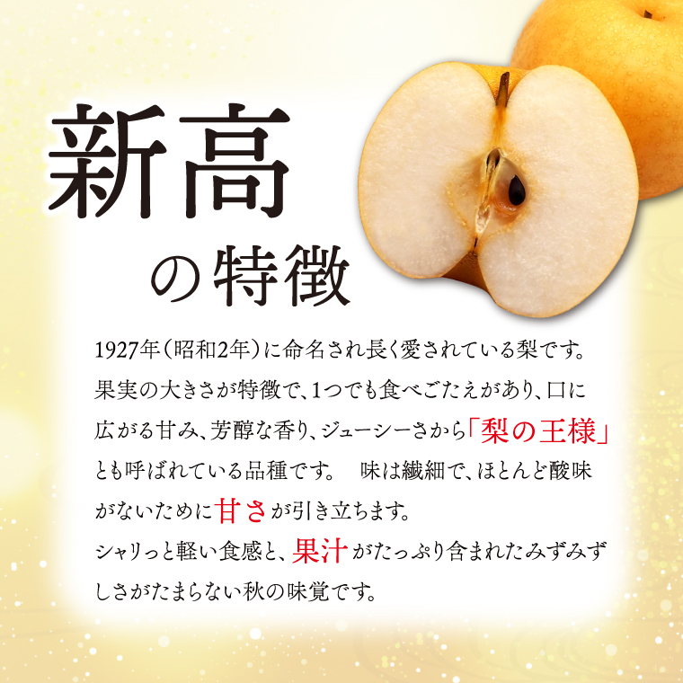 ★先行予約★ 【2026年9月発送】仁平果樹園の梨 「新高」5kg (8個～14個) (9月下旬より順次配送) | 果物 新鮮 フルーツ ギフト 梨 ナシ 益子町産梨 甘い あまい 糖度11.5以上 糖度保証 果汁 果肉 栃木県 益子町 (DB004)