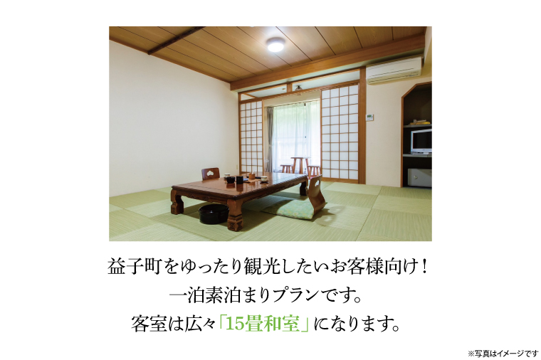 DP005　益子舘里山リゾートホテル　ペア宿泊券　15,000円分　和室　素泊まり