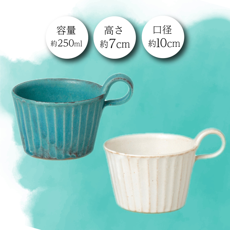 益子焼 モダンマグカップペア（BL・WH）｜益子町 ふるさと納税 益子焼 カップ マグカップ ペア 珈琲 ペアセット セット (DT001)