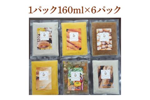 CW001　季節のスープ詰め合わせ6種