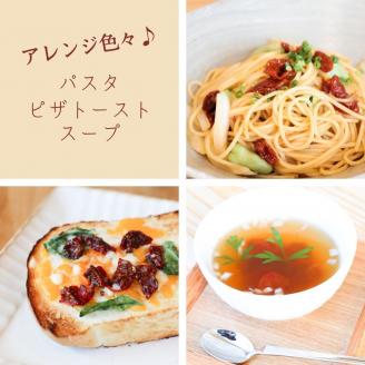 AA009　アン・エリザベス・ファームのドライトマト