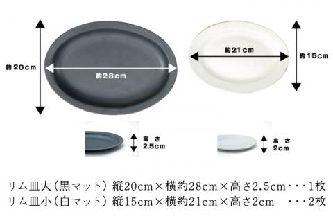 【益子焼】黒と白のオーバル皿セット｜モダン マット 3枚セット シンプル オーブン可 レンジ可 食洗器可（AH002）