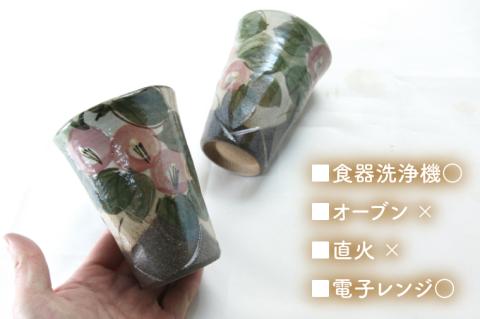 【益子焼】優しい風合いの椿模様フリーカップペア2個セット｜カップ 椿模様 食器洗浄機可 電子レンジ可 オーブン可（BH001）