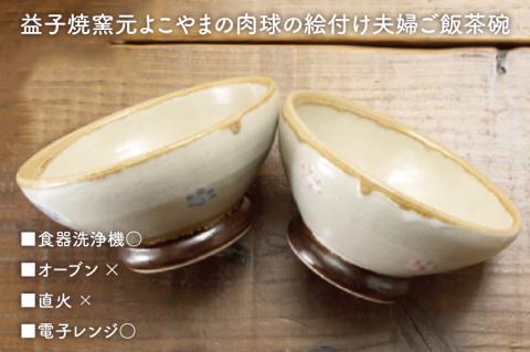ふるさと納税 あわ焼　ごはん茶碗　2客セット 千葉県館山市 ふるさと納税あわ焼 ごはん茶碗 2客セット1486729 あわ焼 ごはん